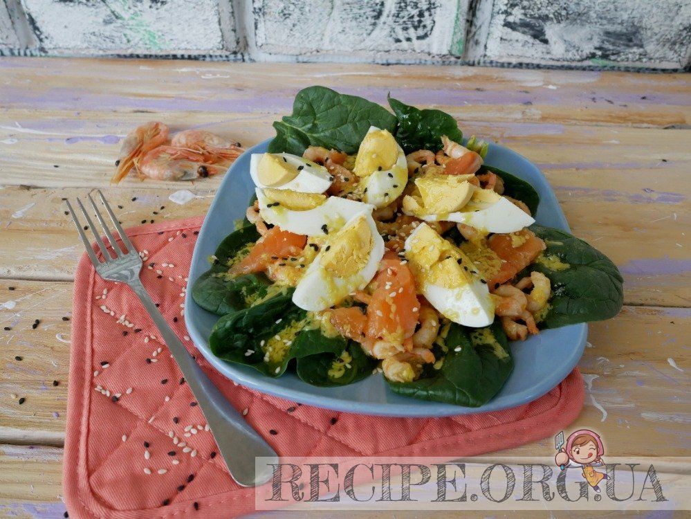 Фото рецепта: Салат с сёмгой, шпинатом и креветками Рецепт Салат с сёмгой, шпинатом и креветками с фото