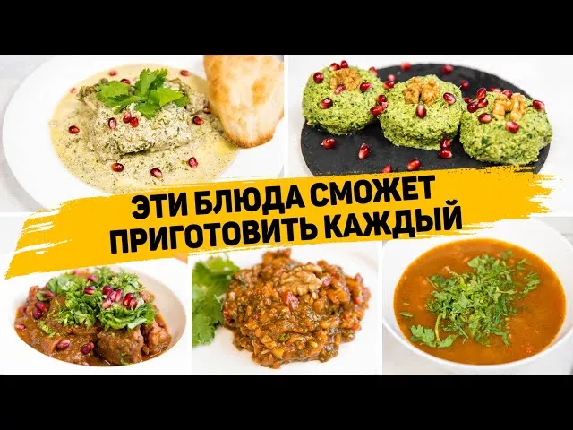 5 самых вкусных грузинских блюд - Чкмерули, Пхали,